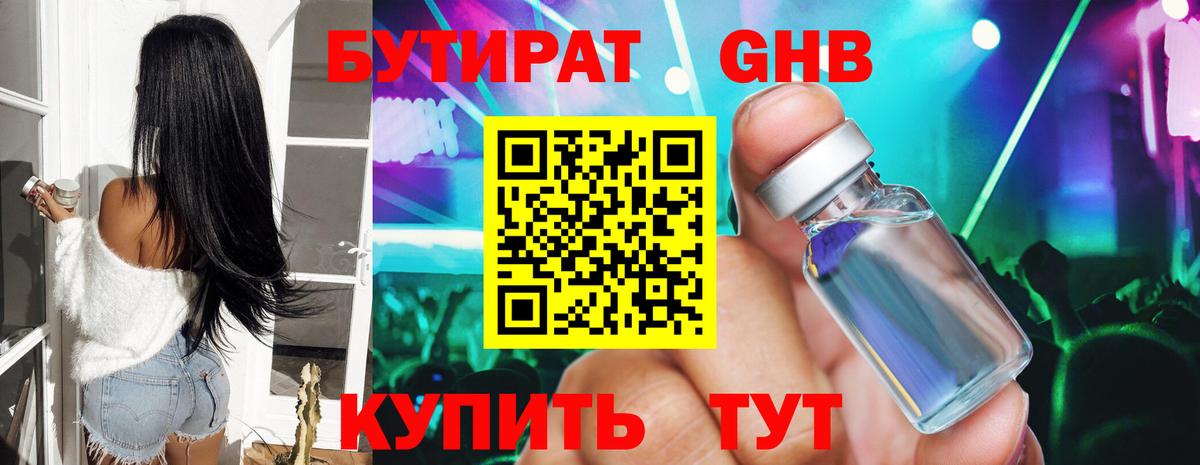 БУТИРАТ 1.4BDO Дзержинск