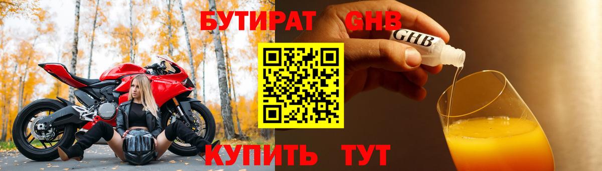БУТИРАТ бутик  Вход с VPN  Дзержинск 