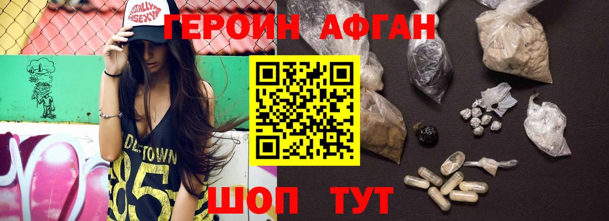 Героин Heroin  Вход с VPN  Дзержинск 